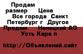 Продам Tena Slip Plus, размер L › Цена ­ 1 000 - Все города, Санкт-Петербург г. Другое » Продам   . Ненецкий АО,Усть-Кара п.